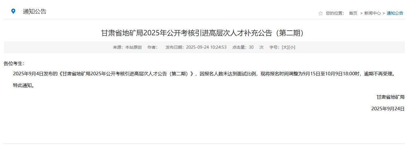 《甘肃省地矿局招聘公告》