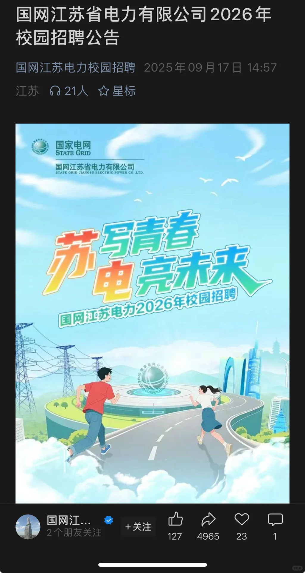 9.18江苏新开国企招聘|第二期