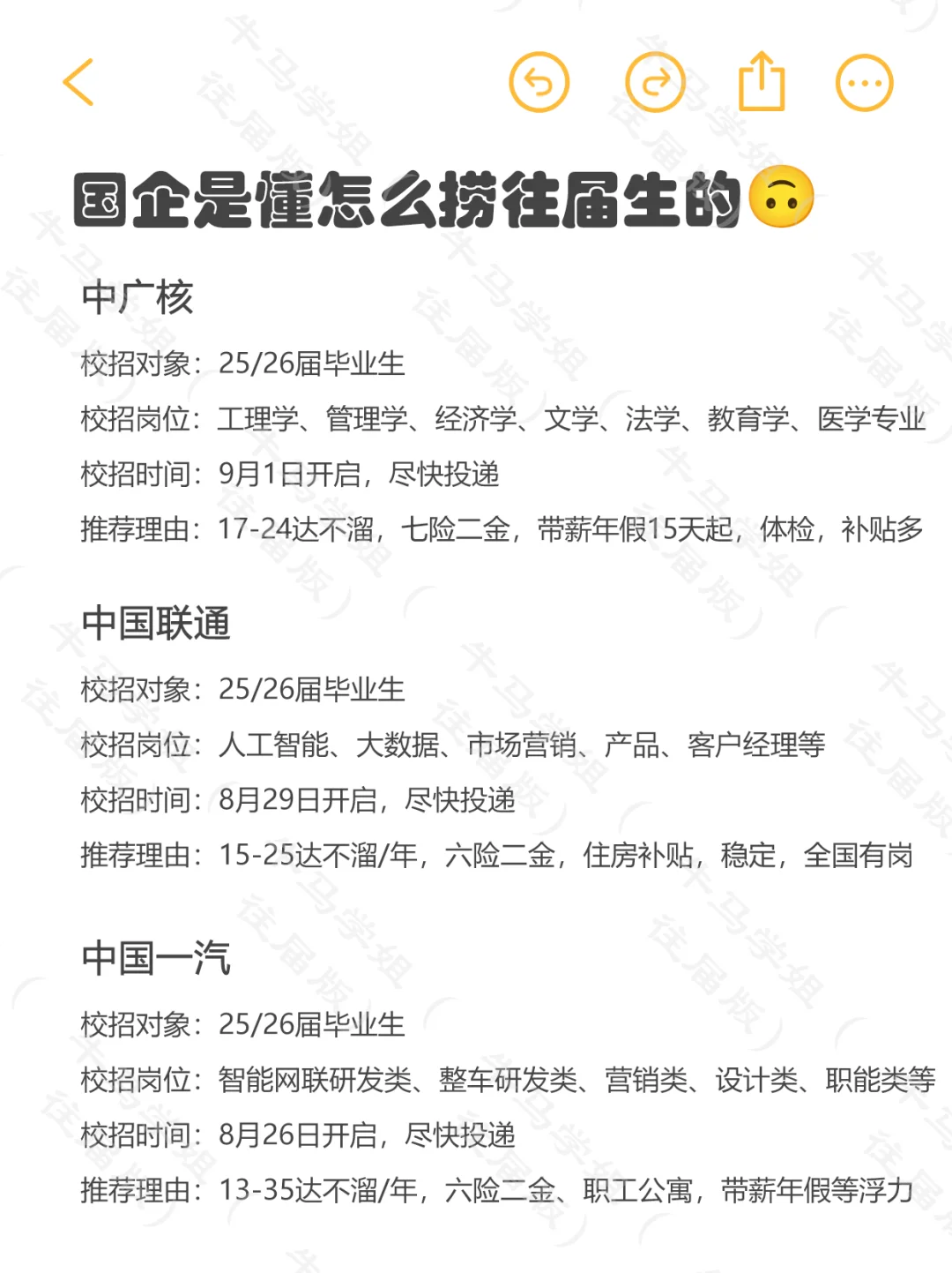 国企是懂怎么捞往届生的，24-26届也能投！