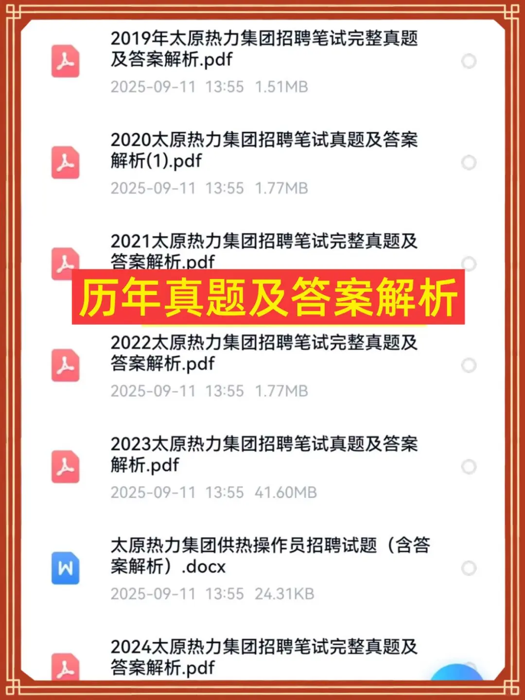 太原热力集团2025笔试冲！重复率90%