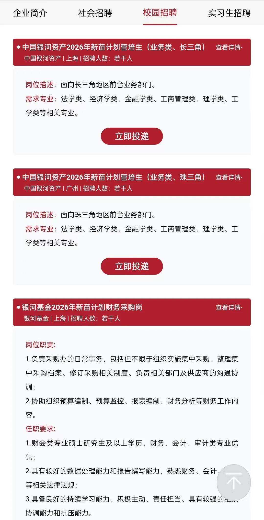 中国银河金控26校招开了