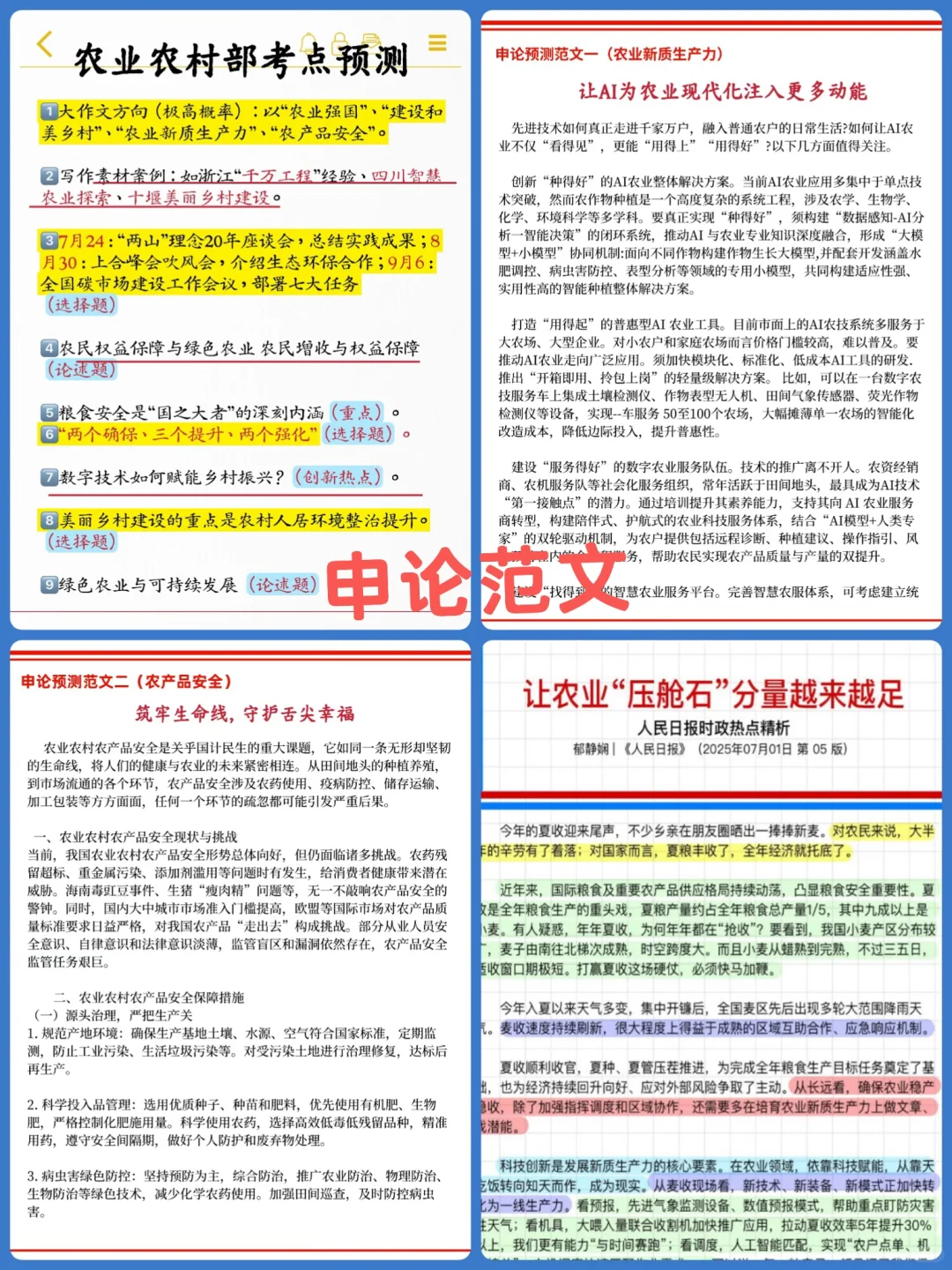 此刻，备考农业农村部的动力又达到了顶峰！