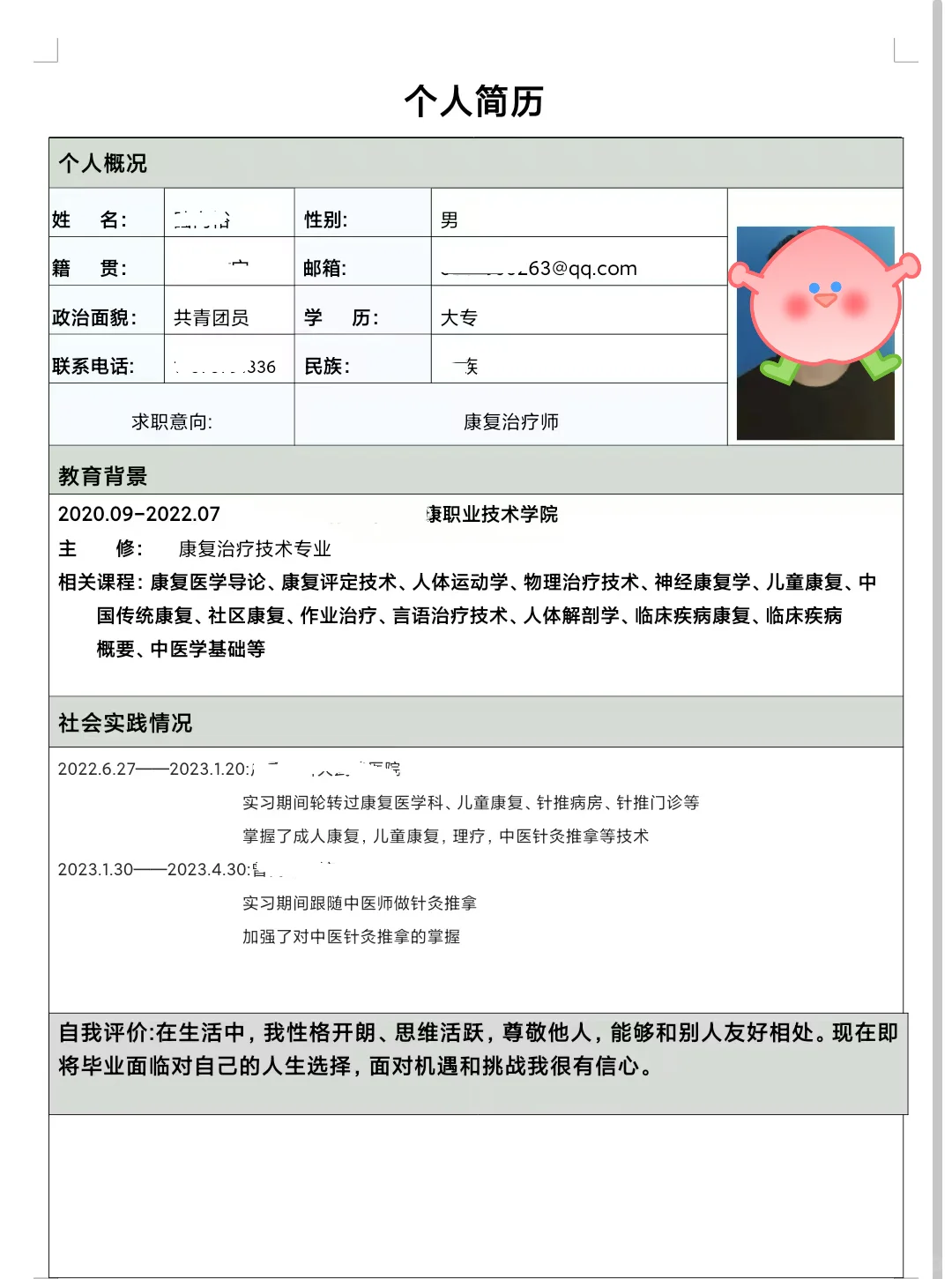 简历这样做可以吗