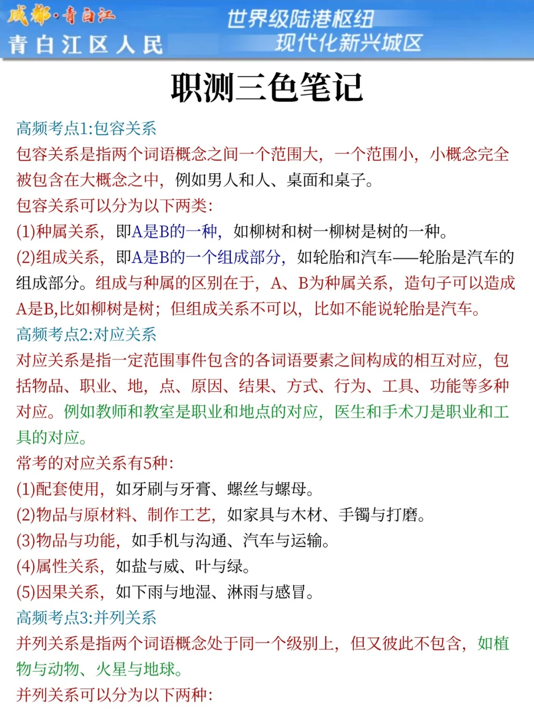 25青白江区属国企会惩罚每个不看通知的人