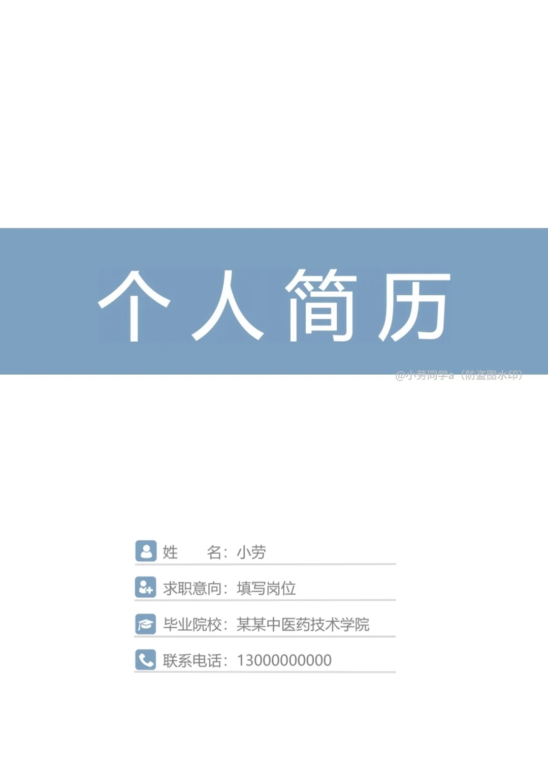 护士长一眼看中的护士简历模板长这样！！