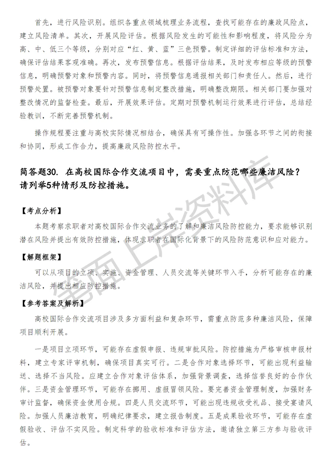 大学纪检监察笔试真题