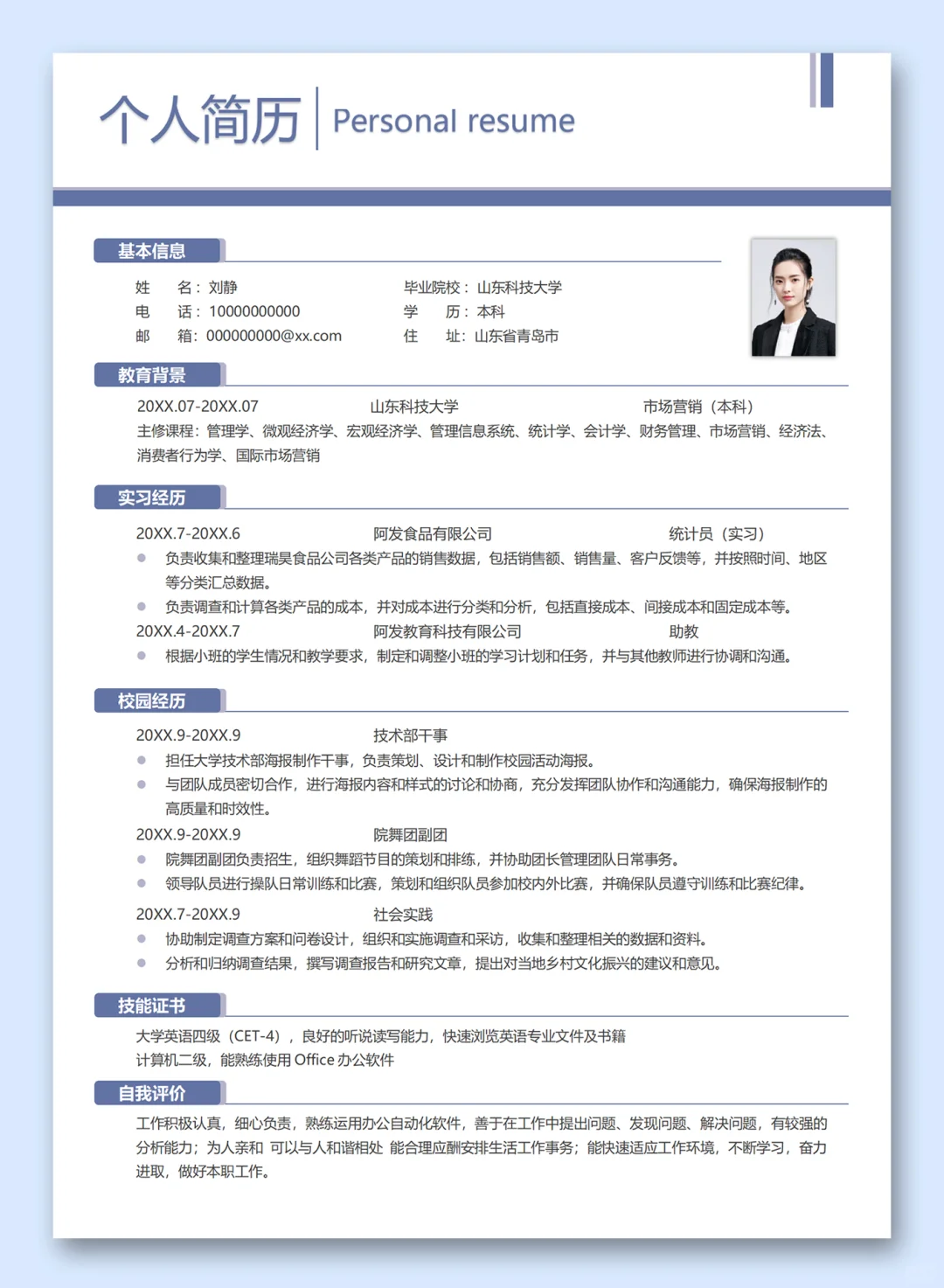✨简历模板超简约无经验应届生求职面试简历