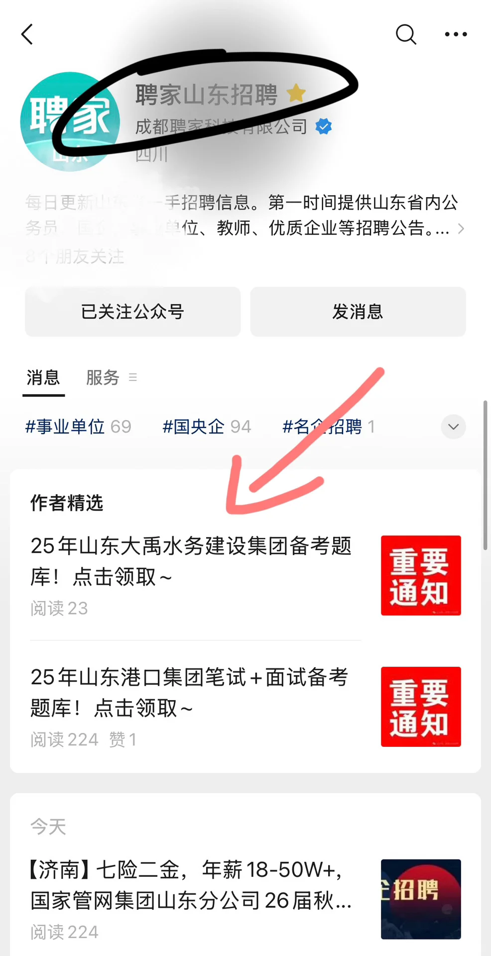山东大禹水务建设集团笔试通知！！