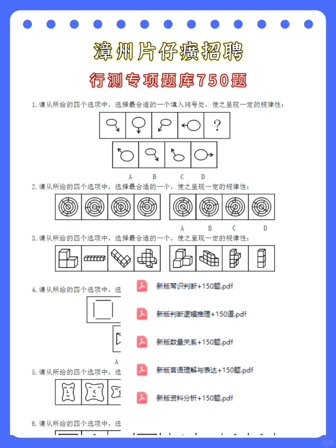 25漳州片仔癀药业开始招聘啦！笔试考什么？