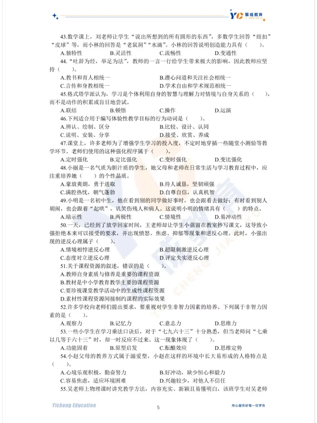 25年石家庄市直一招珍题-教基（考生回忆版