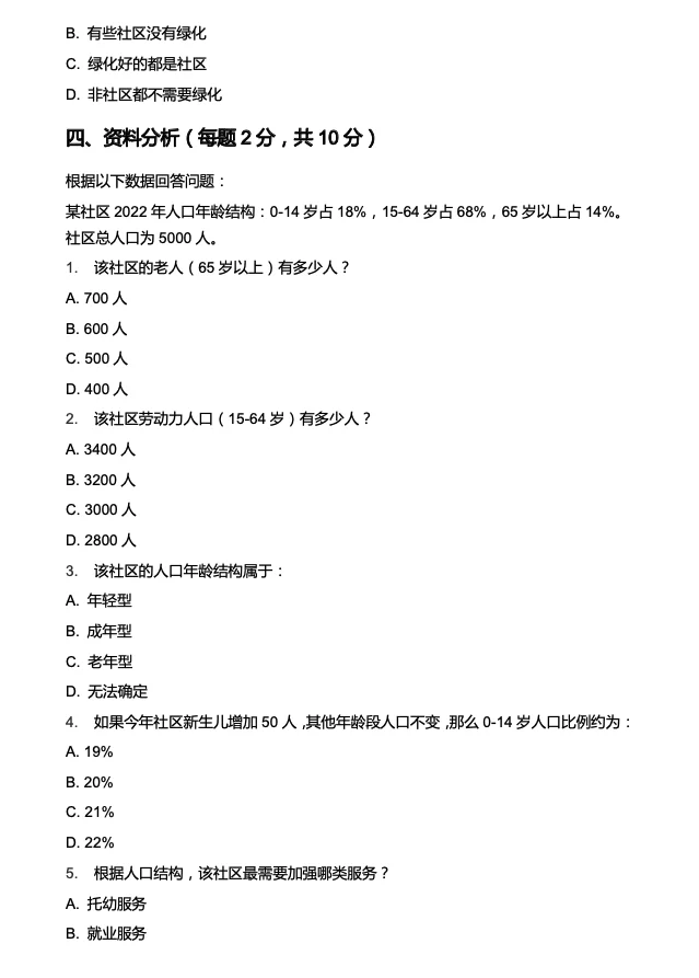 零基础的有福啦🔥涞源县社区招聘考试模拟卷
