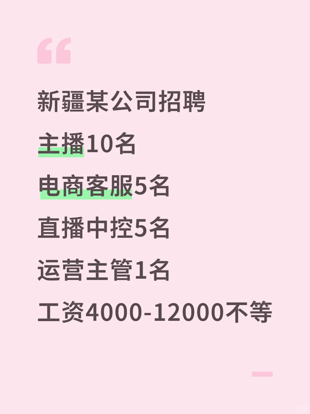 新疆某传媒公司招聘21人
