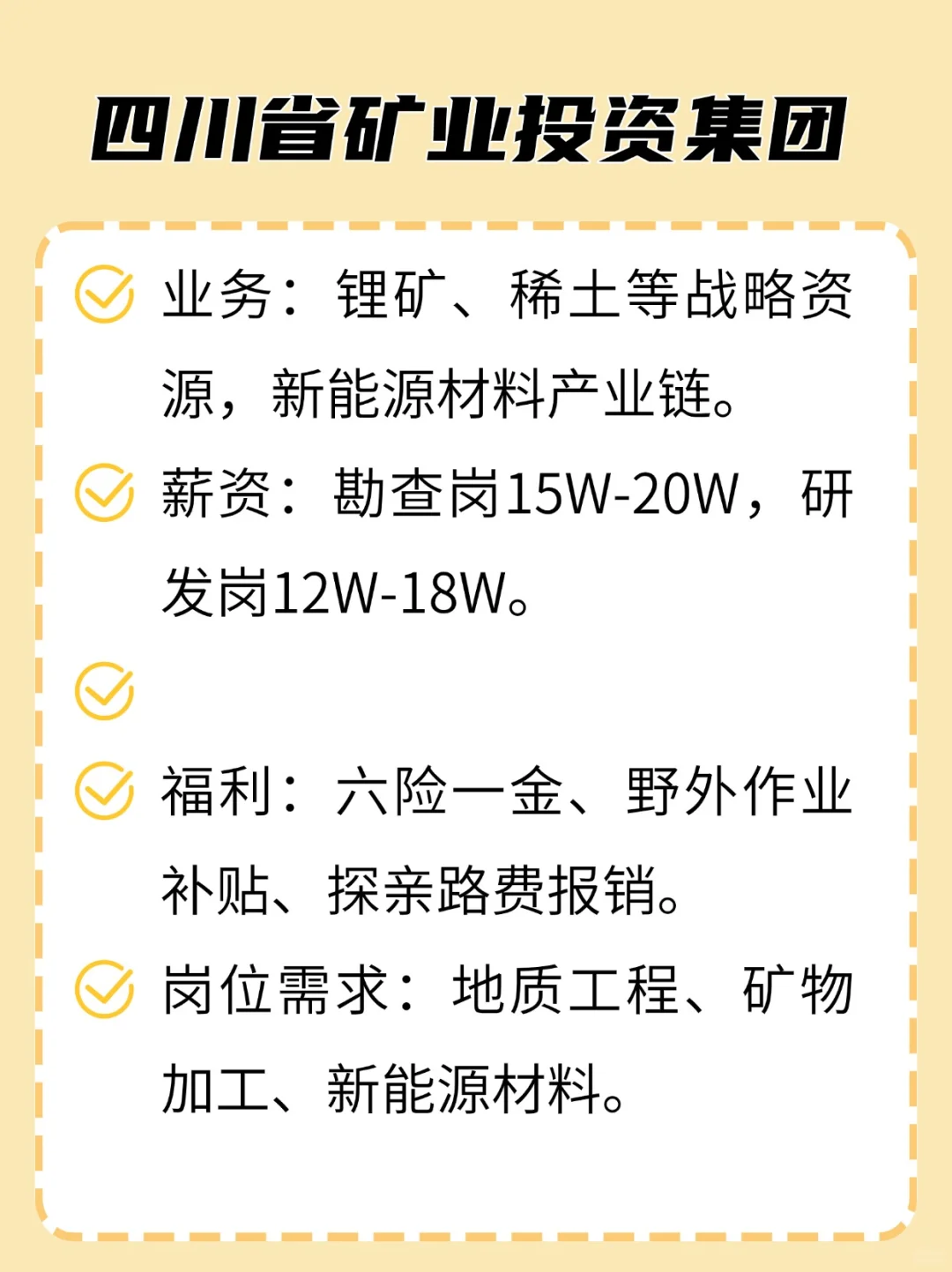 ✨女生友好冷门好进的央国企——成都