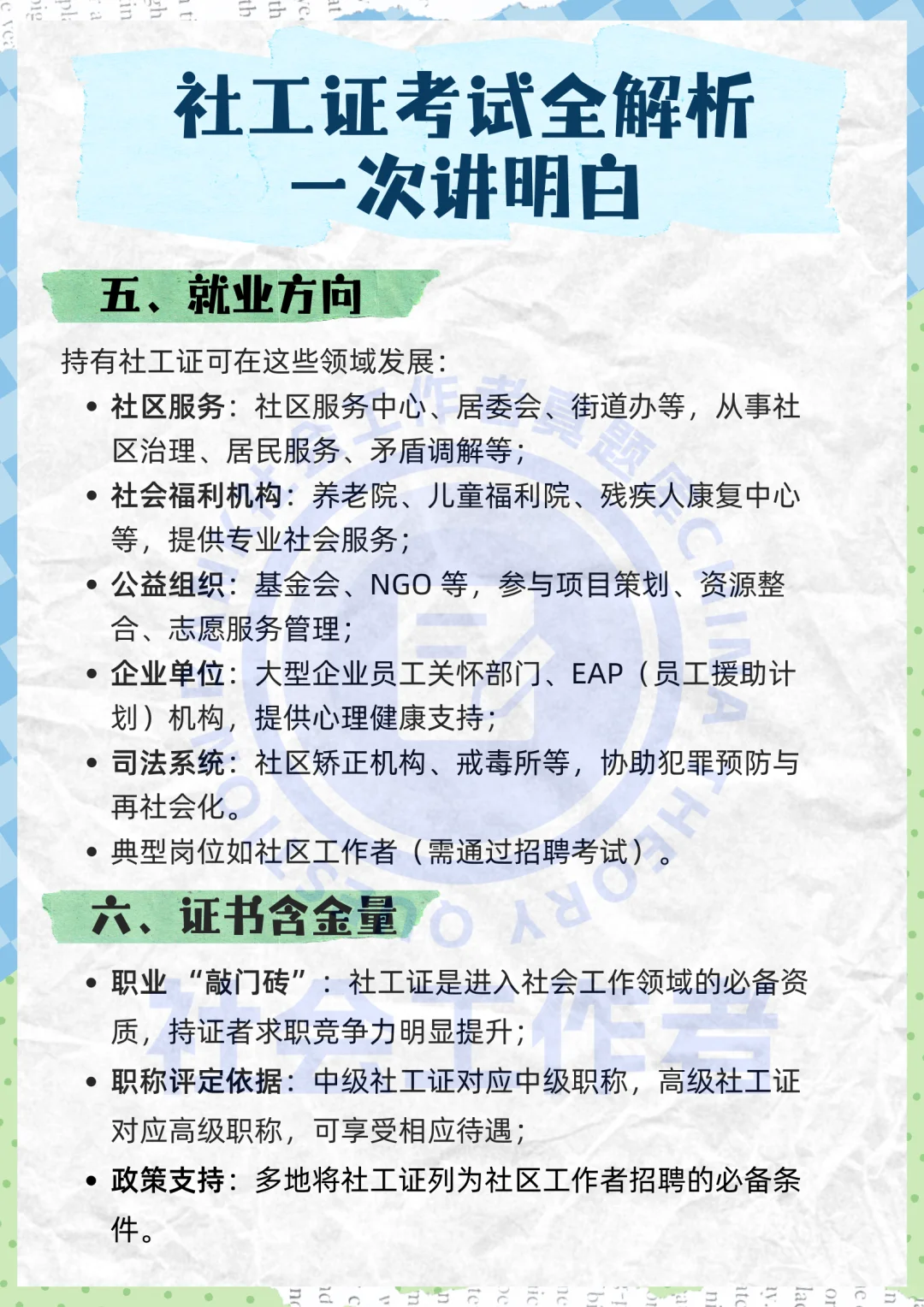 社工证从报考到就业全解析必看