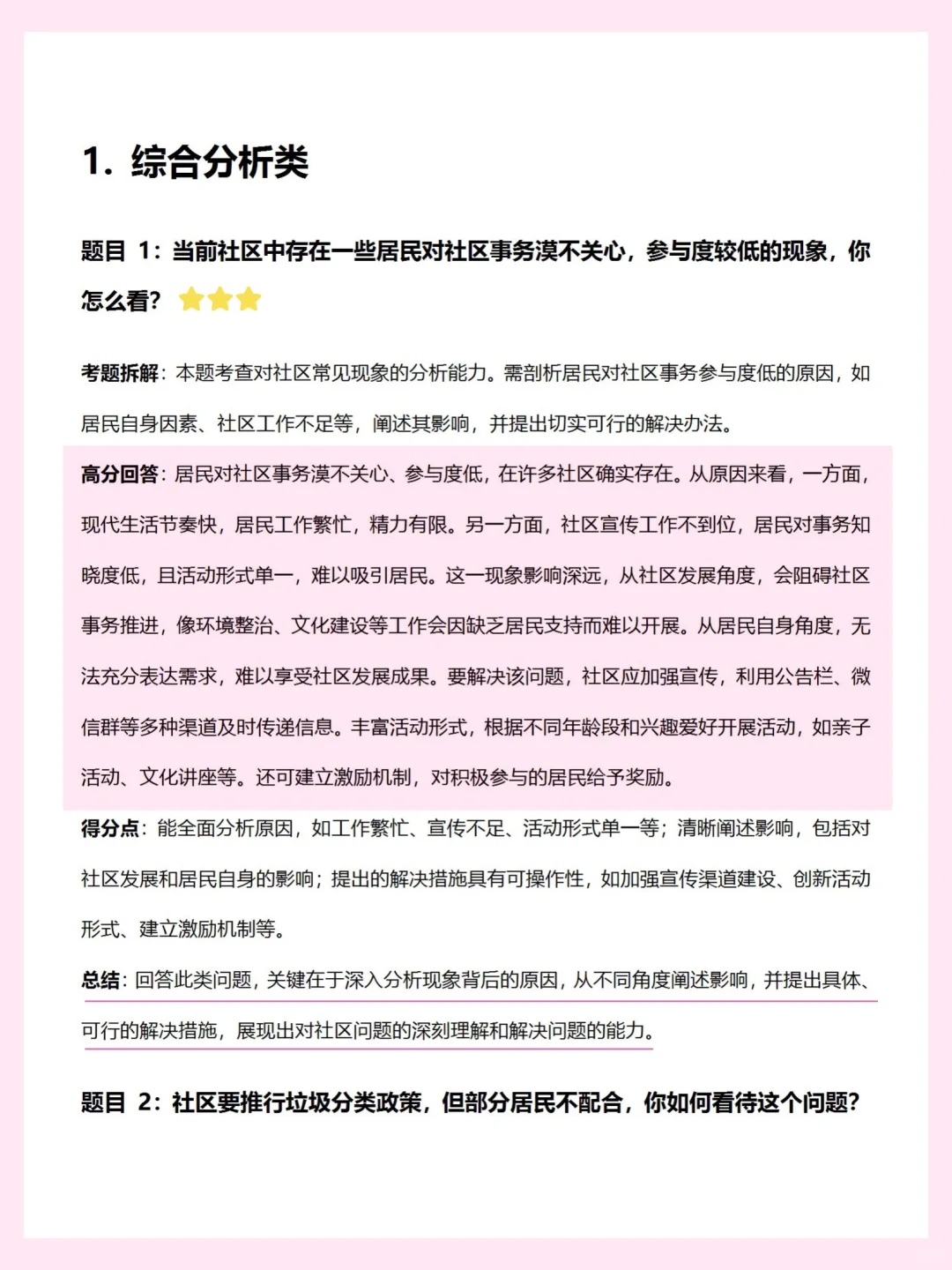 社区面试全场杀疯，给大家说点接地气法子