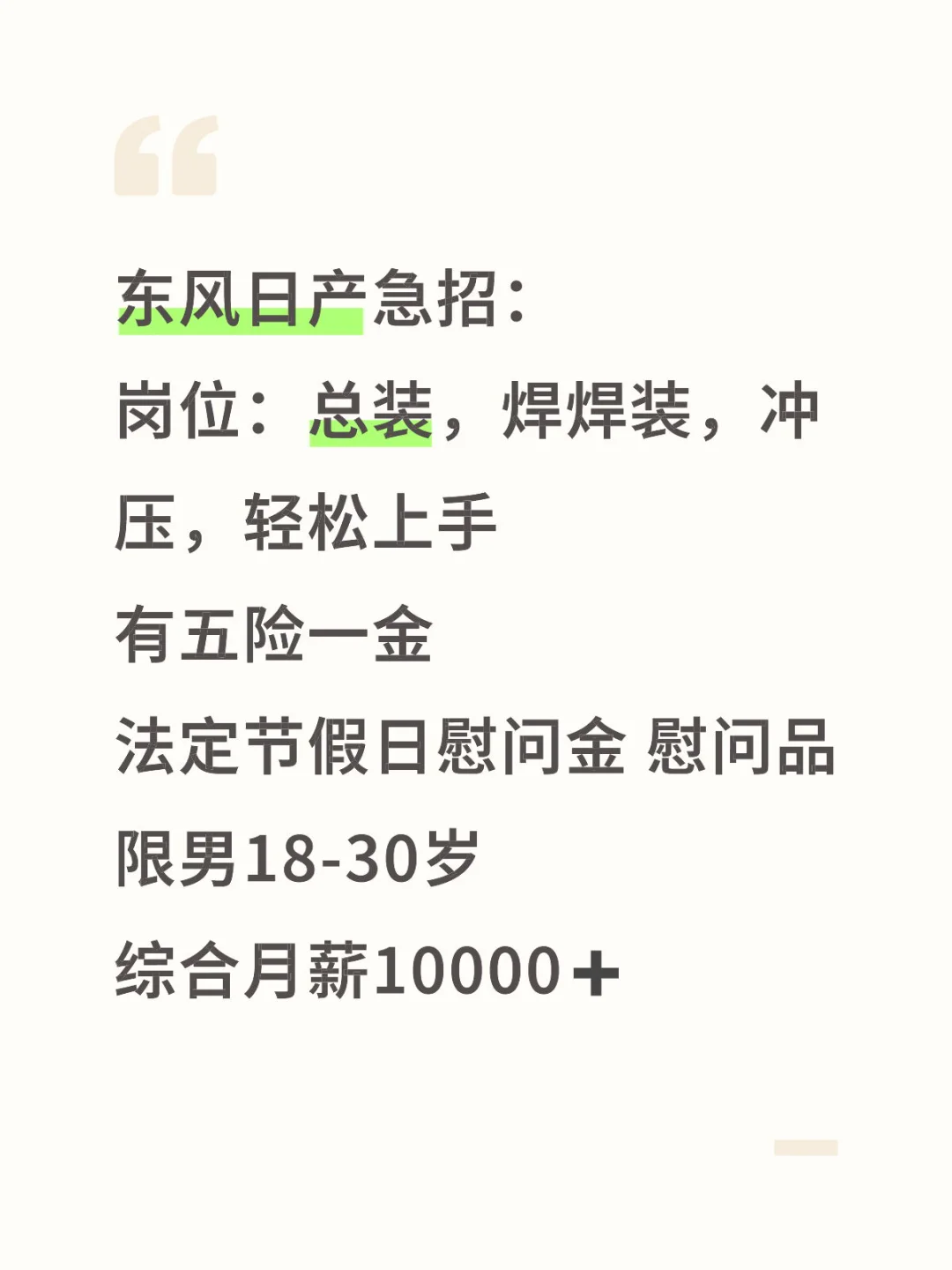 东风日产急招：