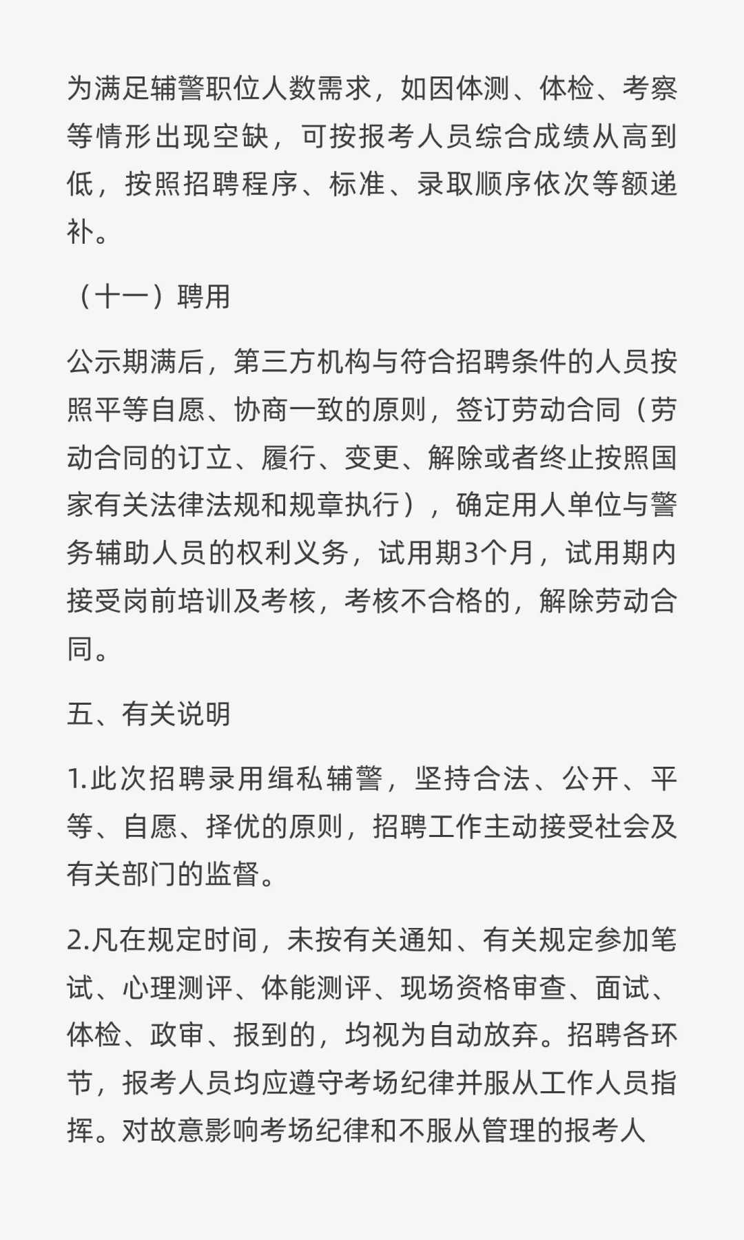郑州海关缉私局2025年招聘警务辅助人员4人