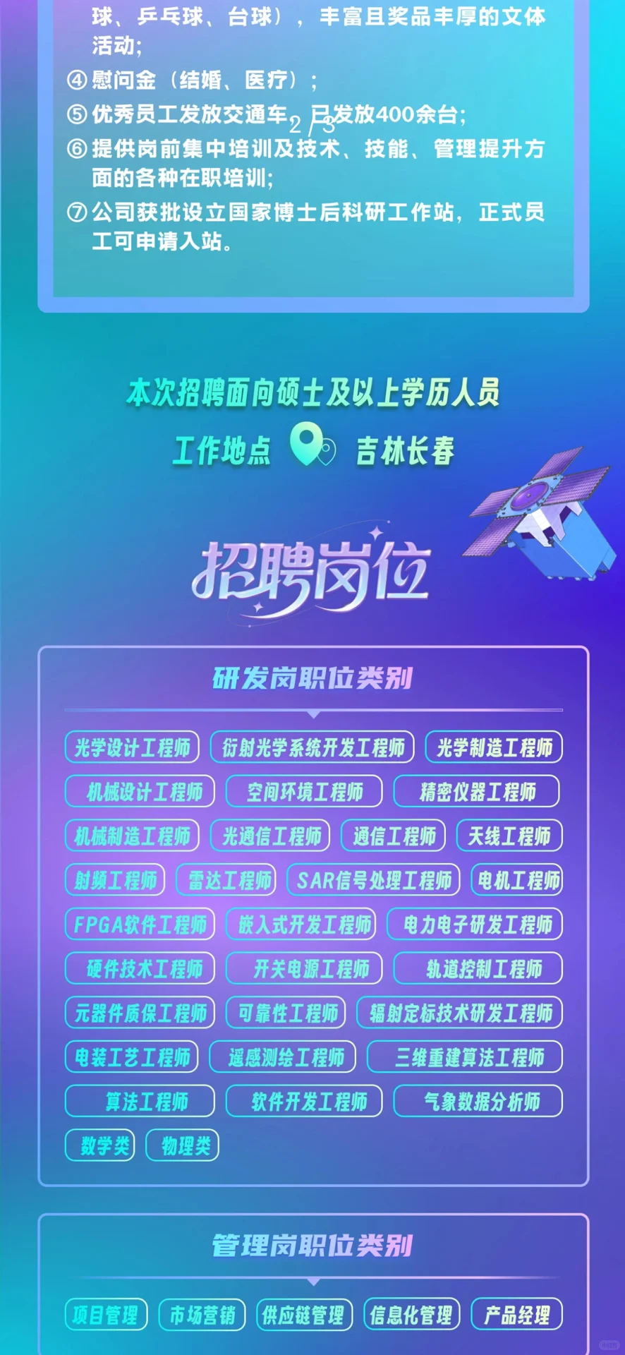 长光卫星2026届招聘