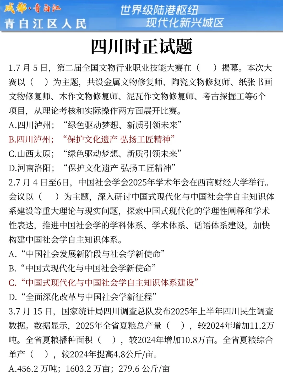 25青白江区属国企会惩罚每个不看通知的人