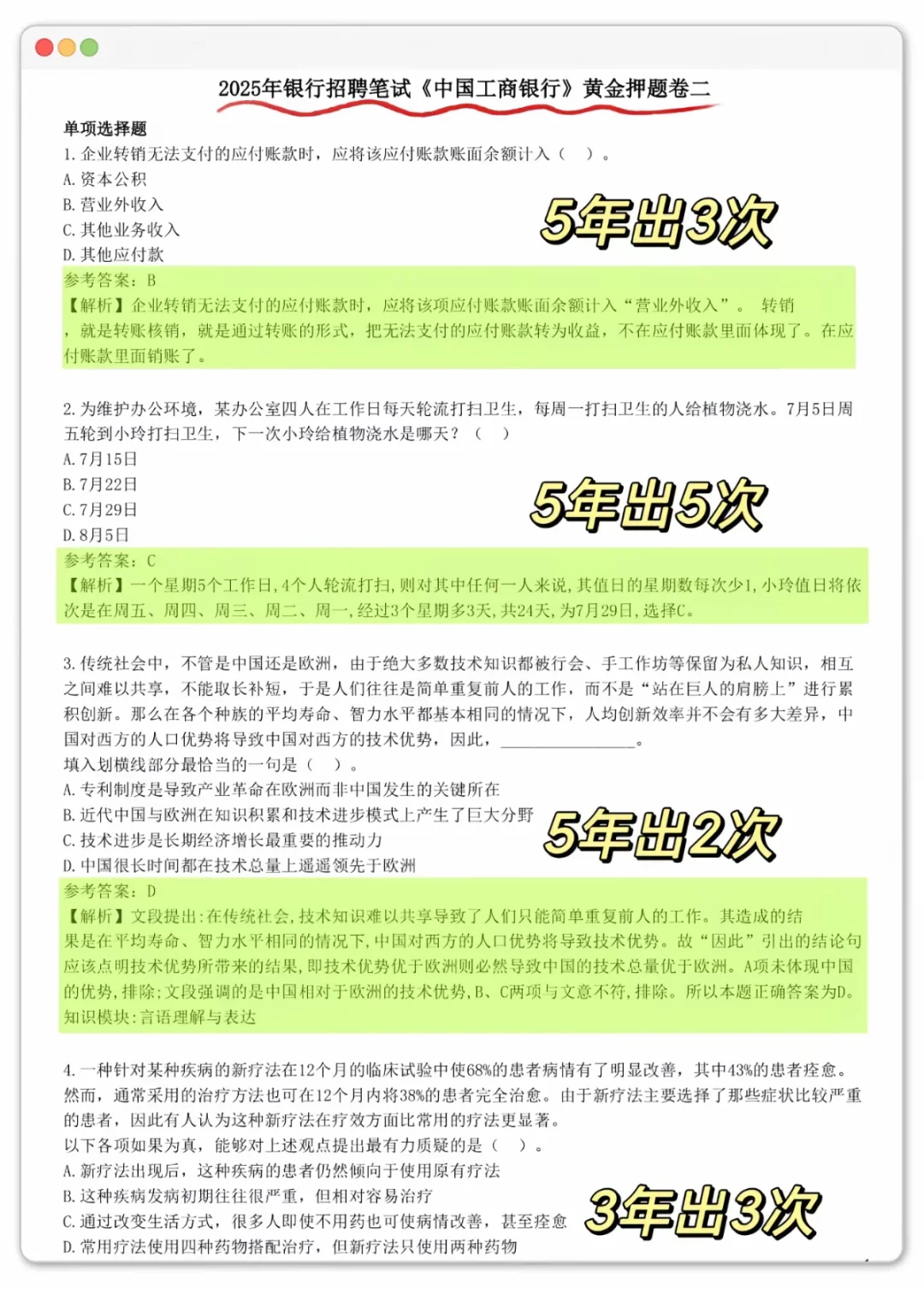 工商银行笔试通知已出，真的很水，背完90 分