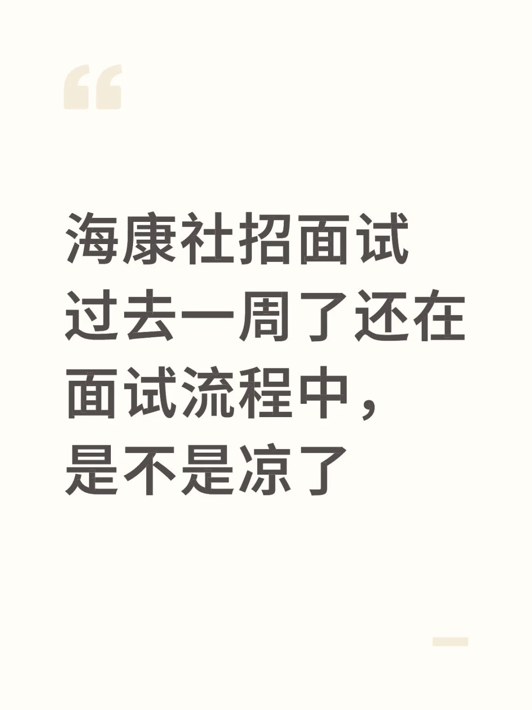 体面场社招