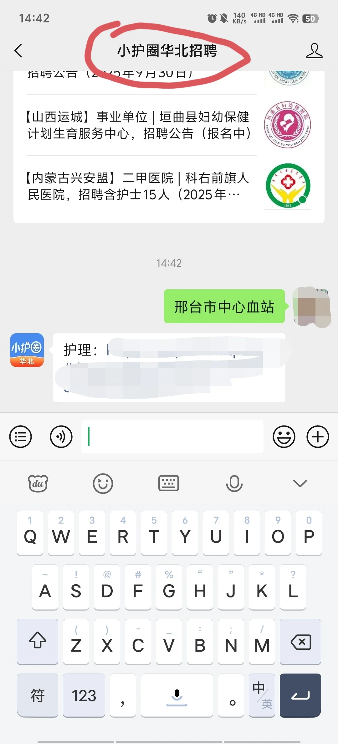 邢台市中心血站笔试