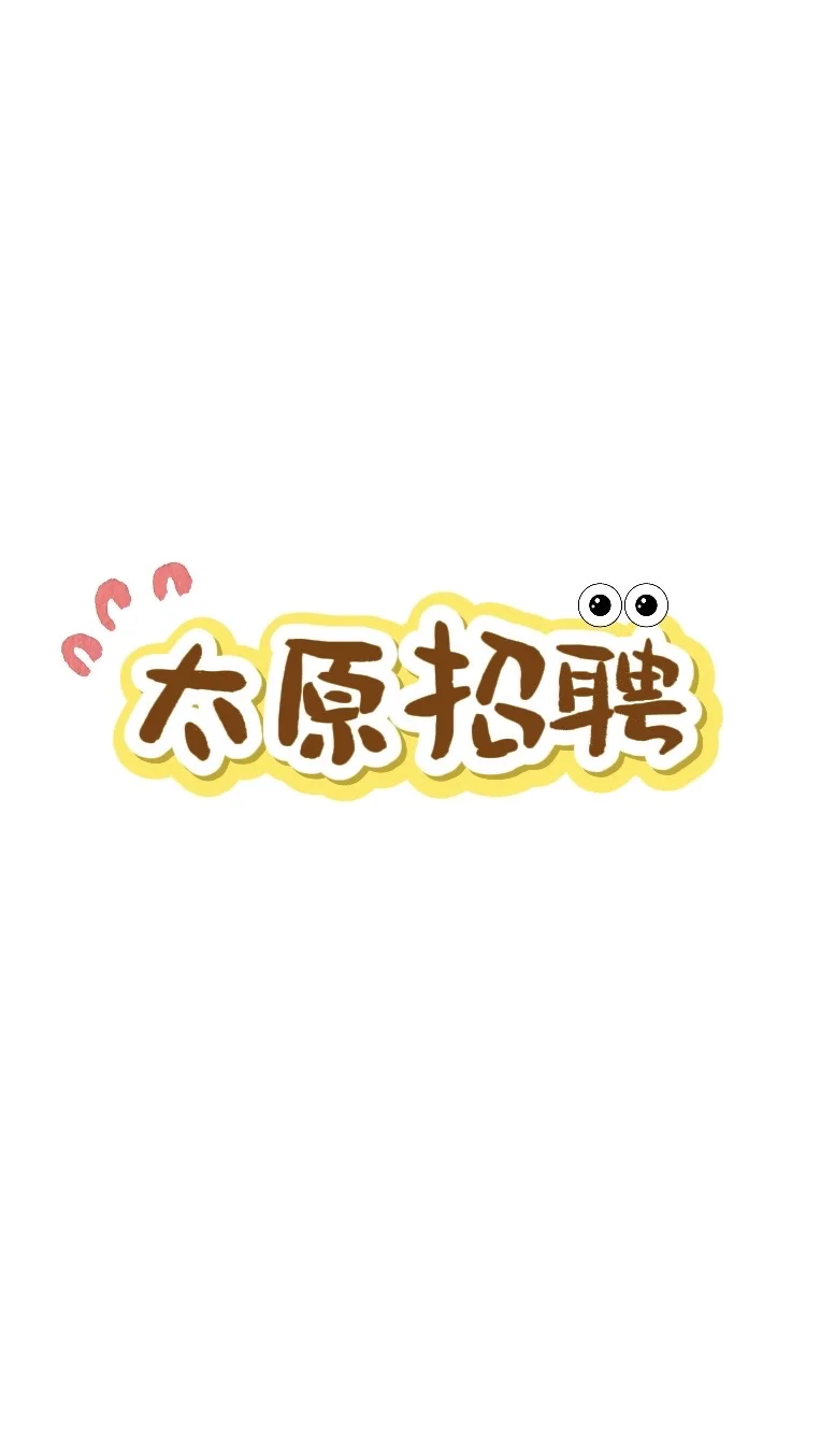 9.13号了，谁还没找到工作呀📣