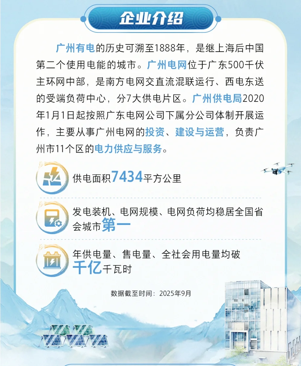 广州供电局2026秋招提前批｜电亮你的梦想！