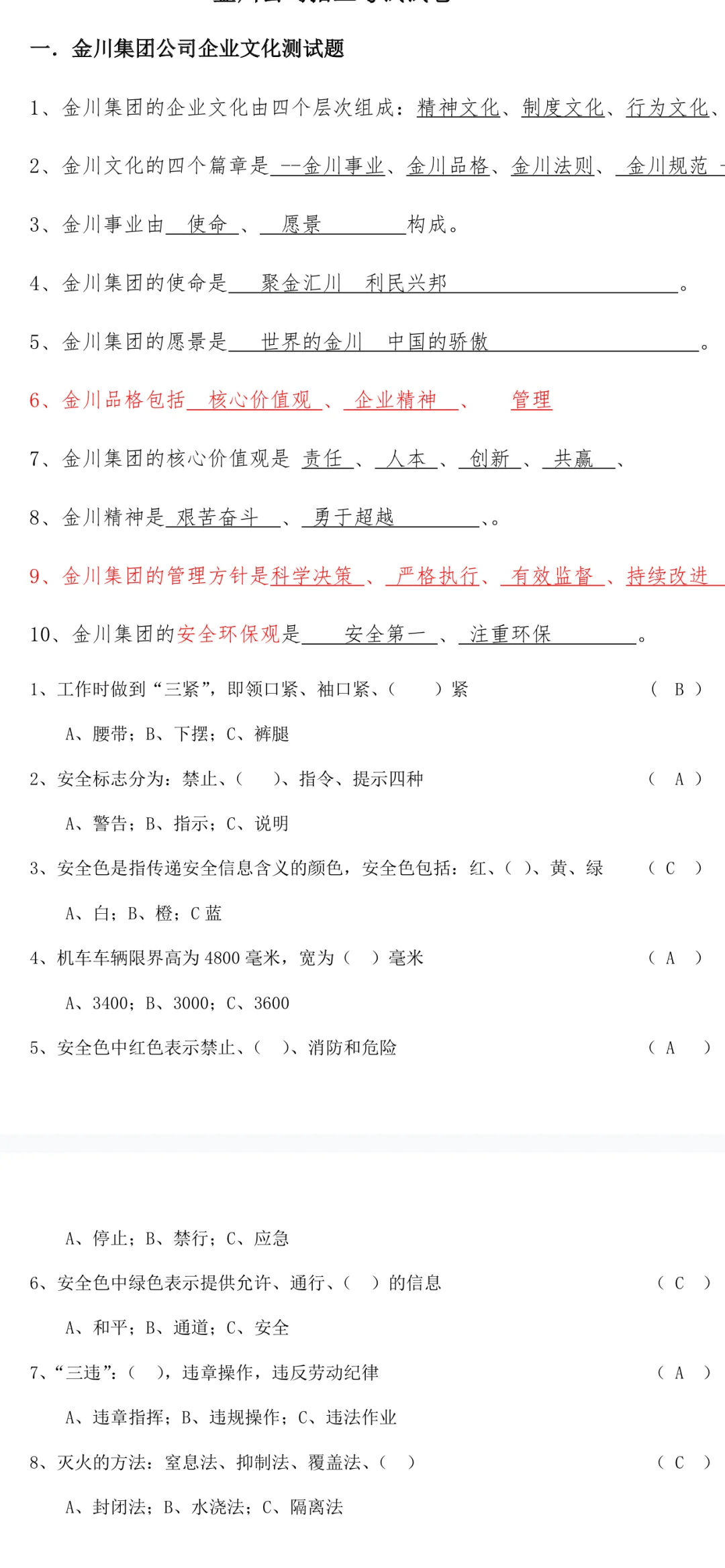 金川社招笔试，2天背完，稳拿100+