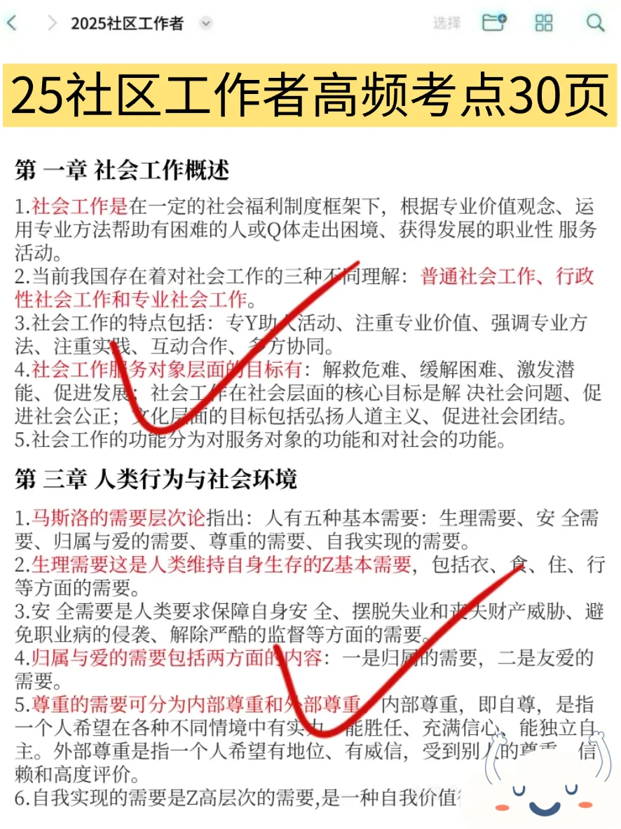 25社区工作者，无非就这几道题