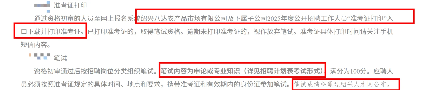 绍兴八达招聘-普通人没有机会需要专业人才
