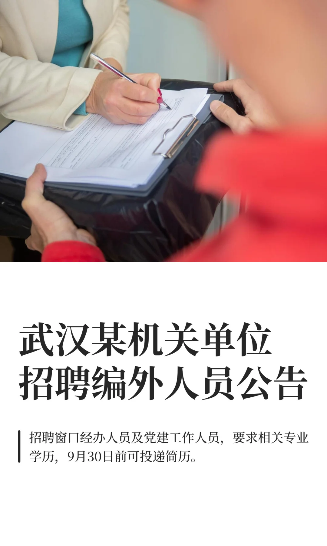 武汉某机关单位招聘编外人员公告