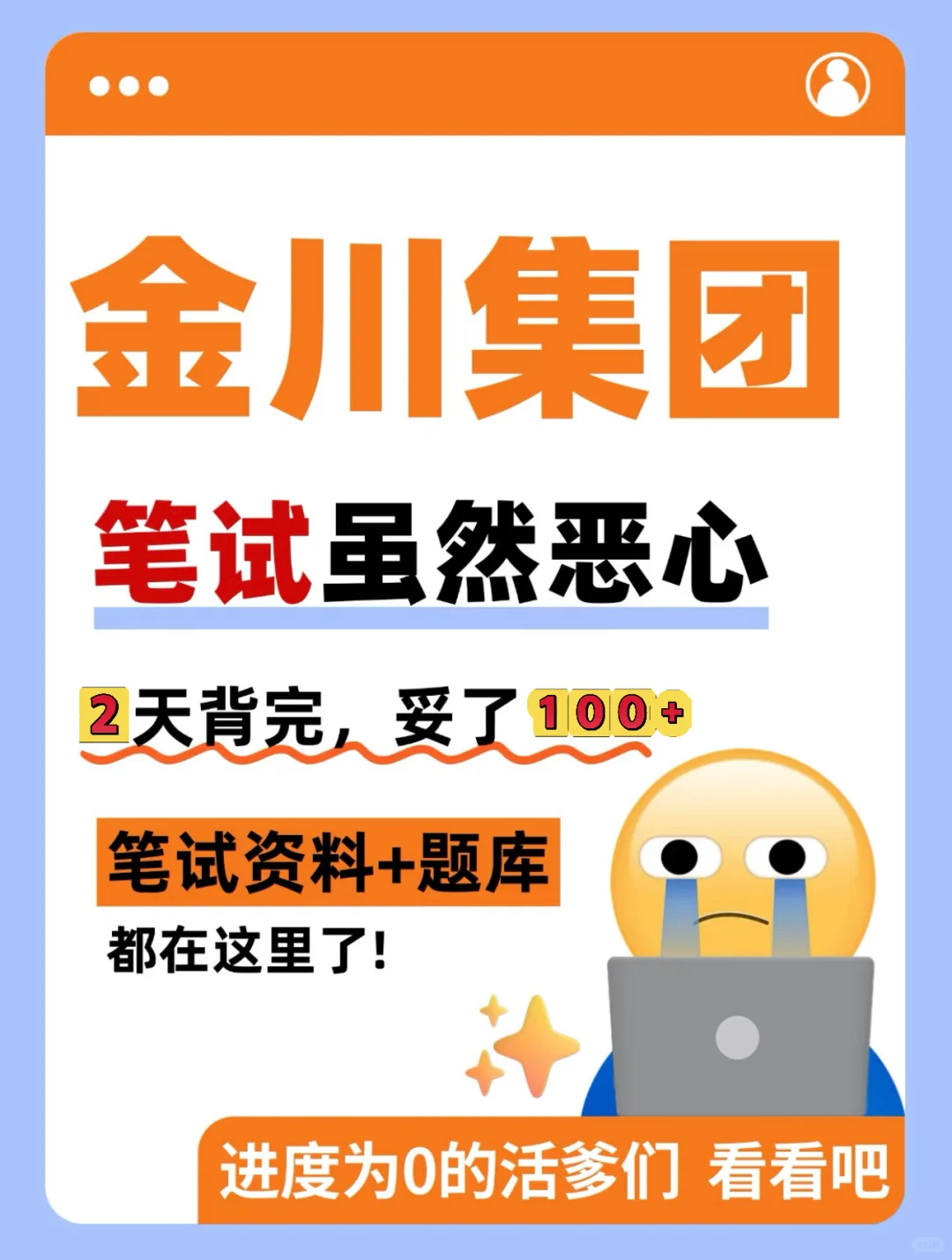 金川社招笔试，2天背完，稳拿100+