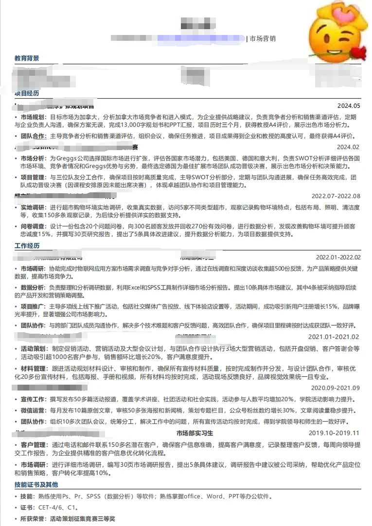 今天看到非常棒的简历