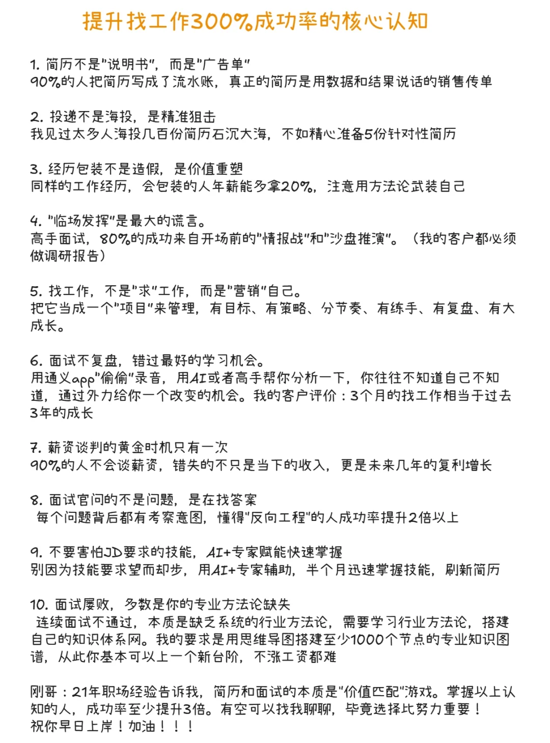90w风控总监，HR无法拒绝的简历优化❗