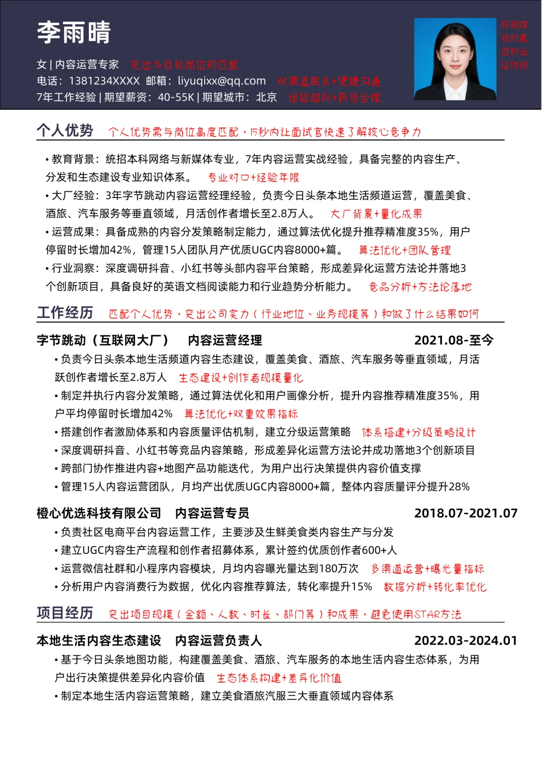 80w内容运营，HR无法拒绝的简历优化❗