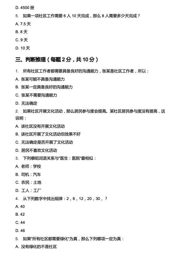 零基础的有福啦🔥涞源县社区招聘考试模拟卷