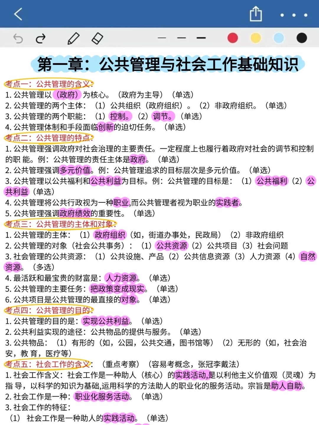 25社区招聘备考进度为0的，可以参考我的强度