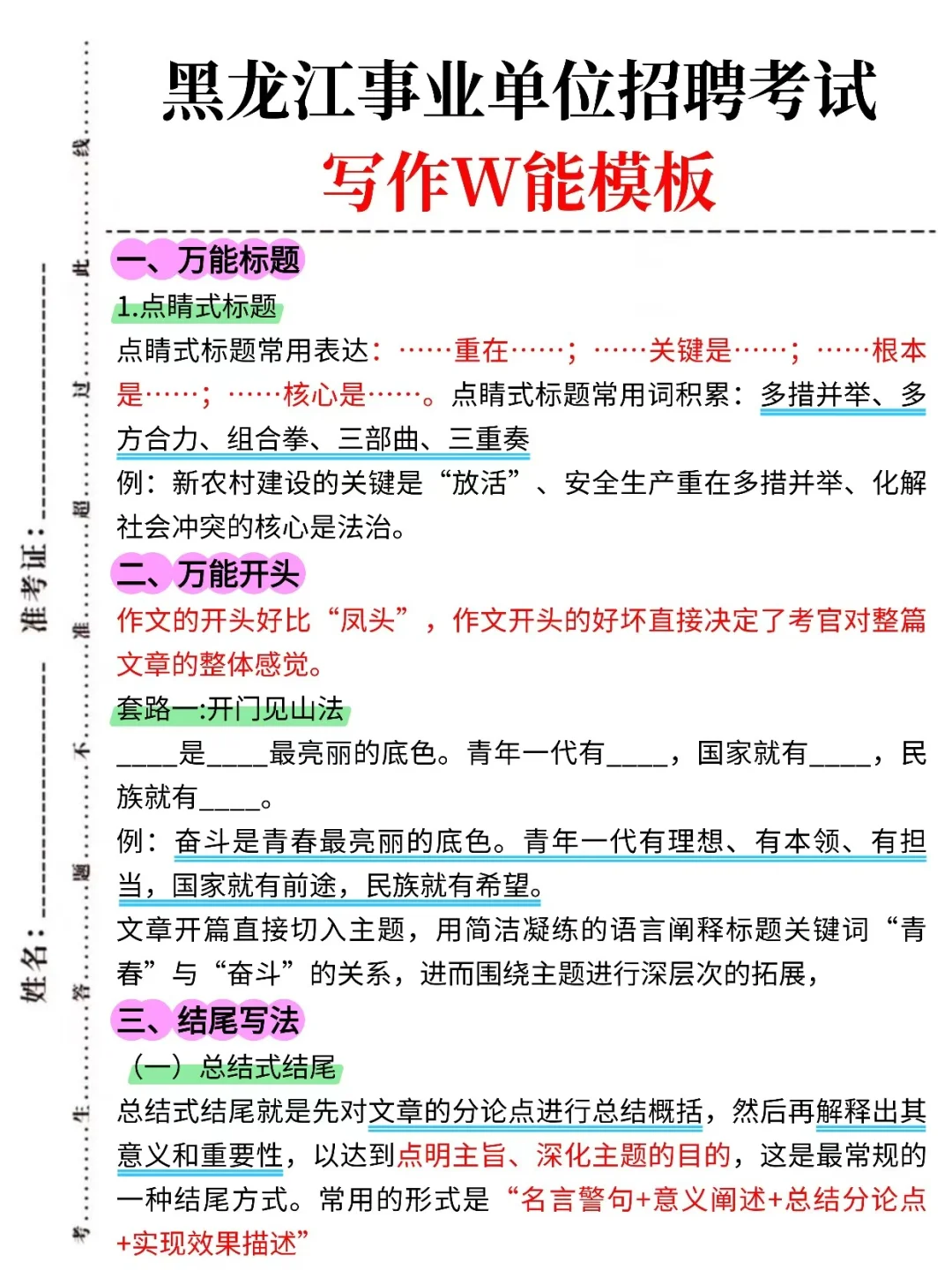 10.25黑龙江事业编，时正我压