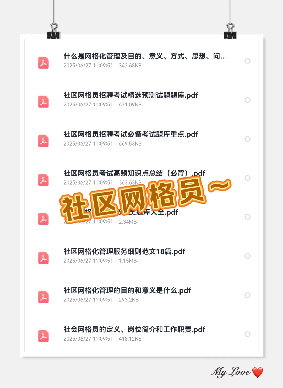 25通辽科尔沁区社区招聘，进来一个帮一个！