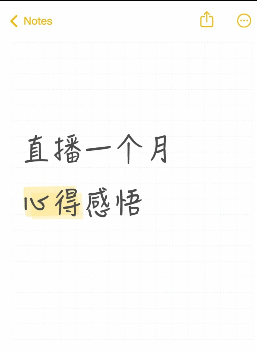 直播一个多月心得