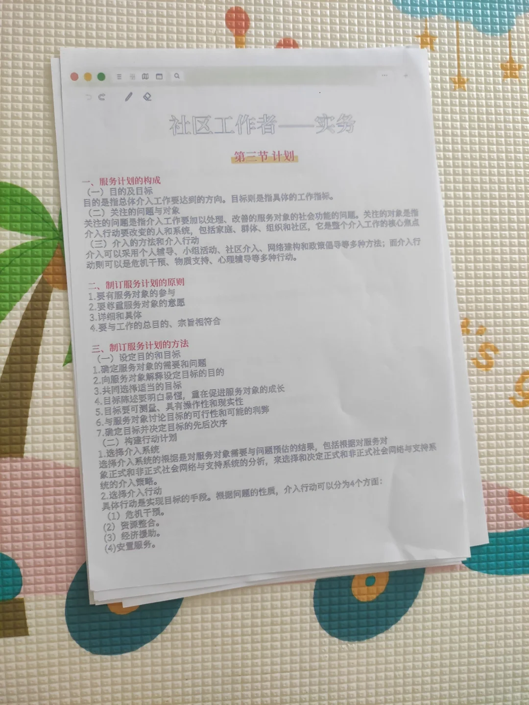 郑州高新区社区工作者进度为0的，直接背