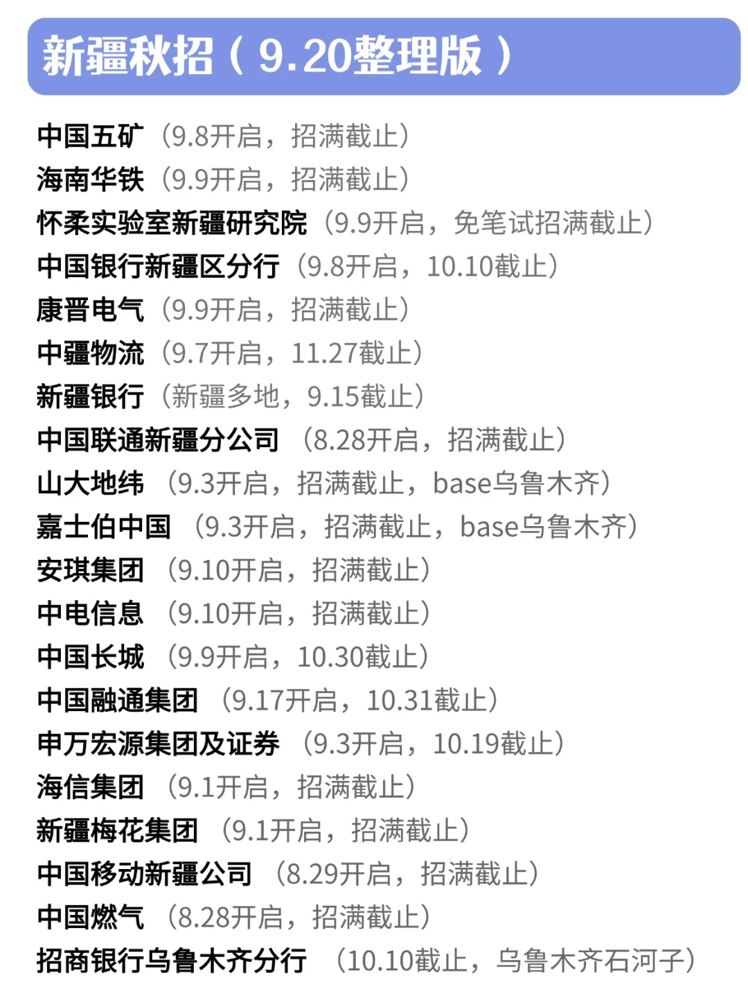 今天的新疆秋招 比昨天更香一些😋