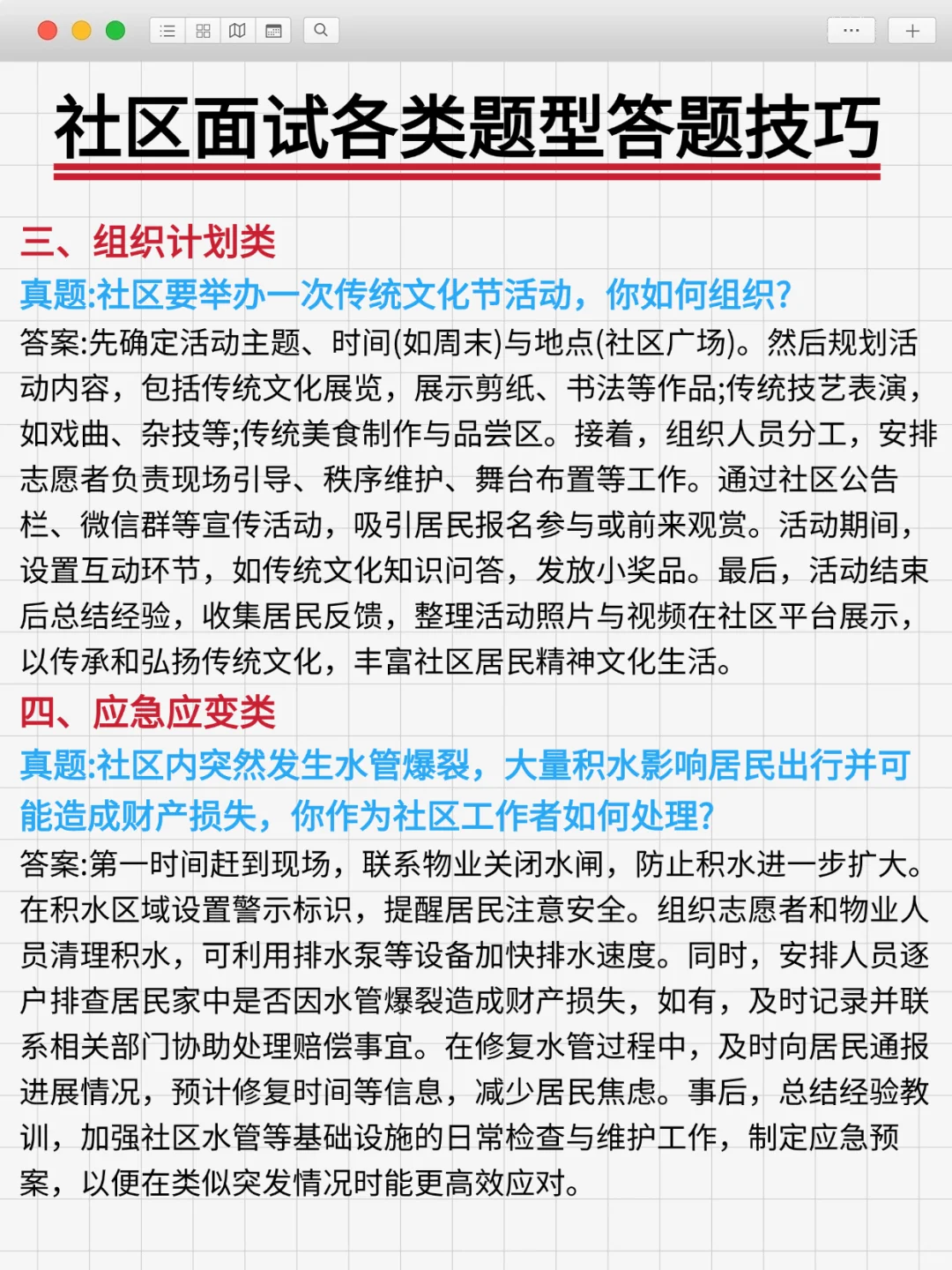 💡社区工作者面试资料，真的好用！