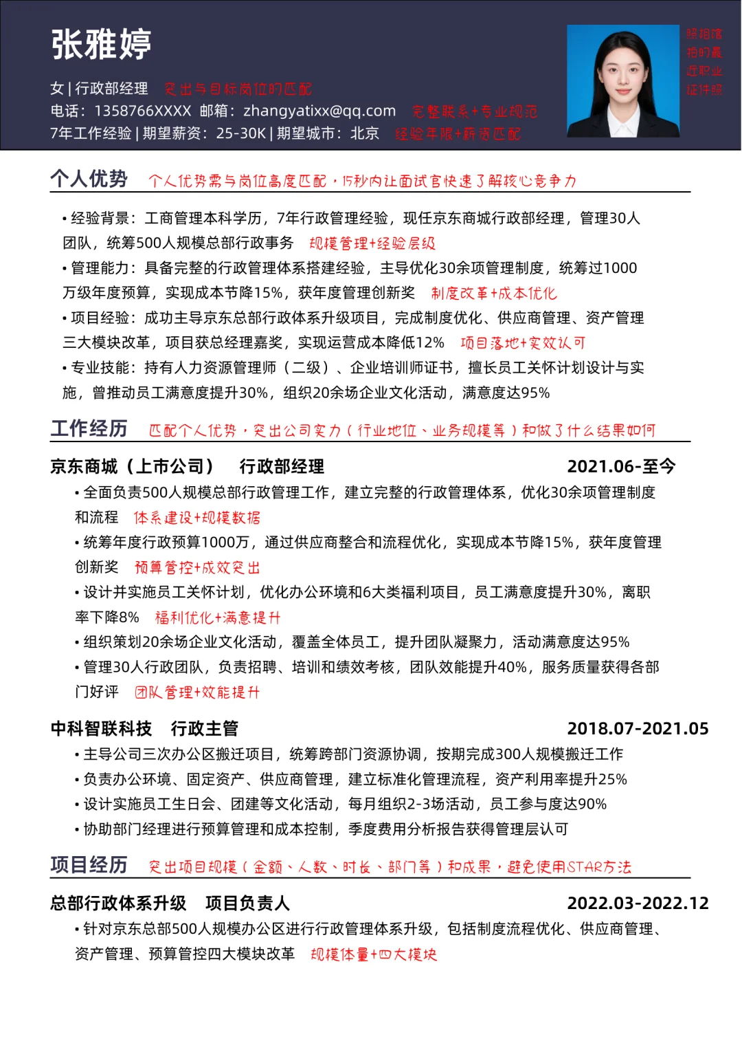 一天看了上百份简历，就这份最好❗