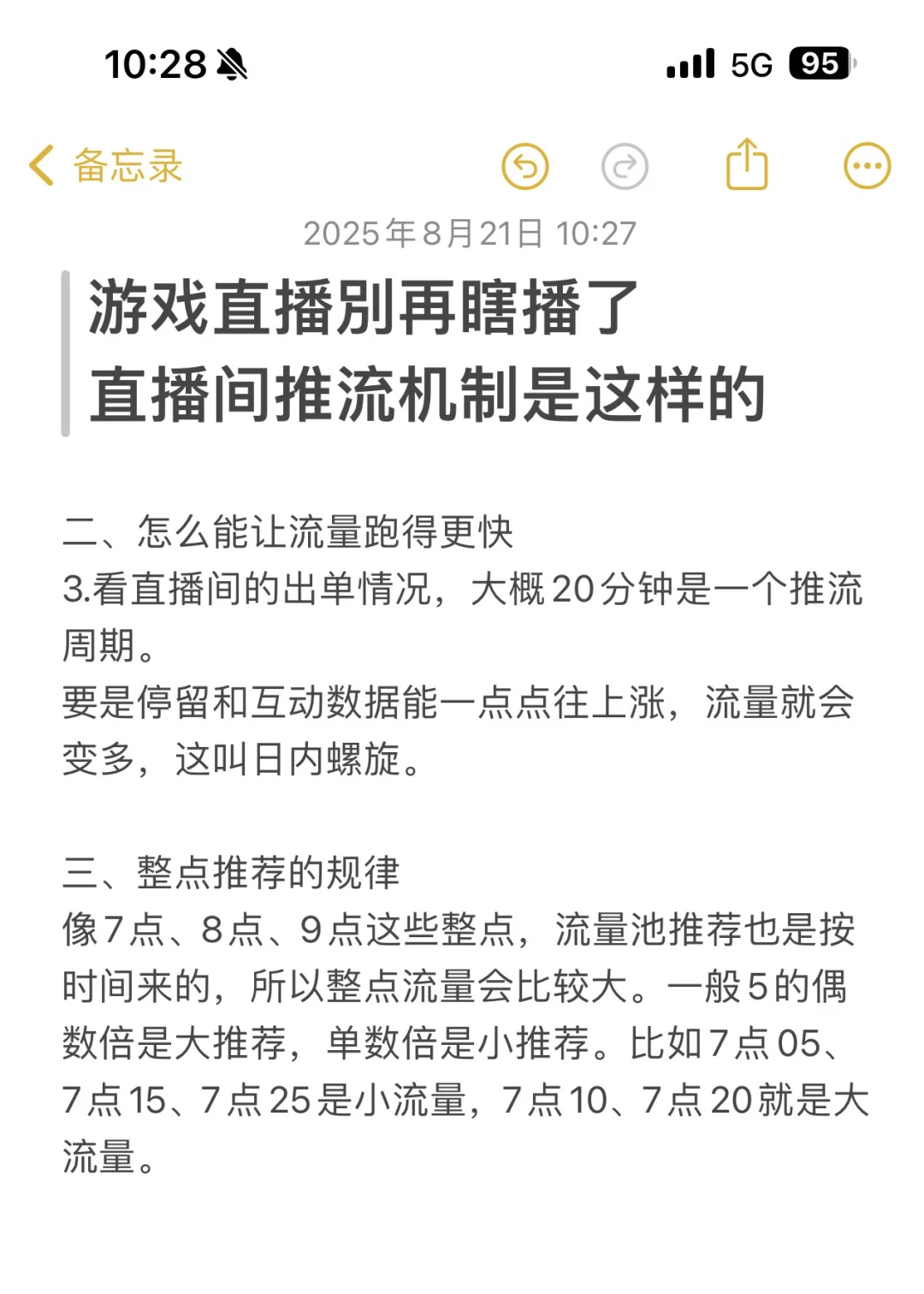游戏直播别再瞎播了 来看看推流机制