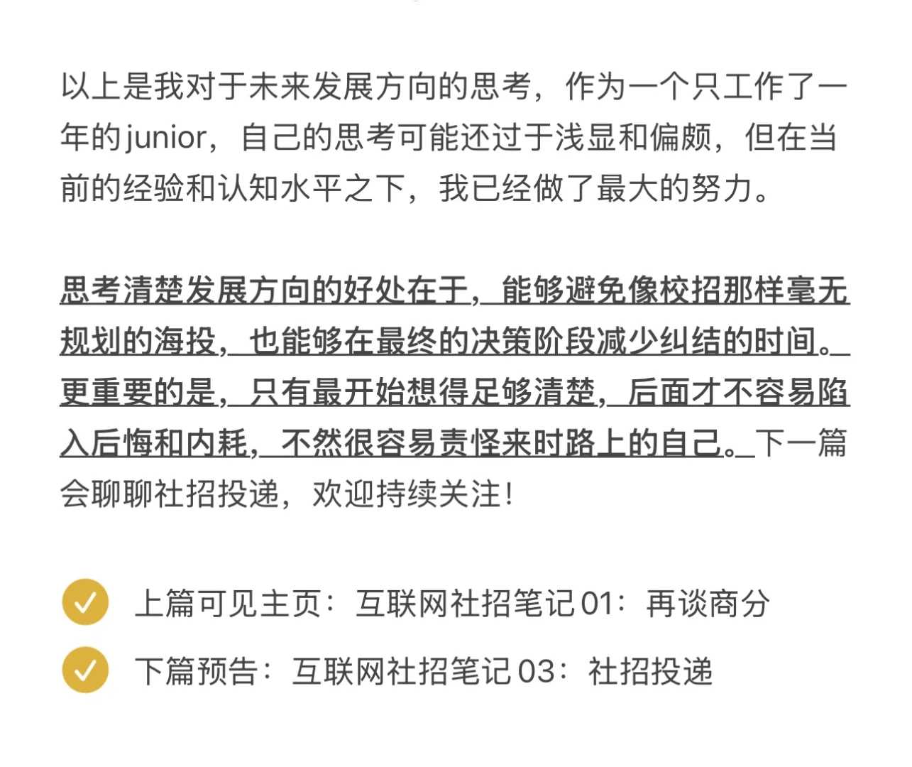 互联网社招笔记02：我如何选择发展方向