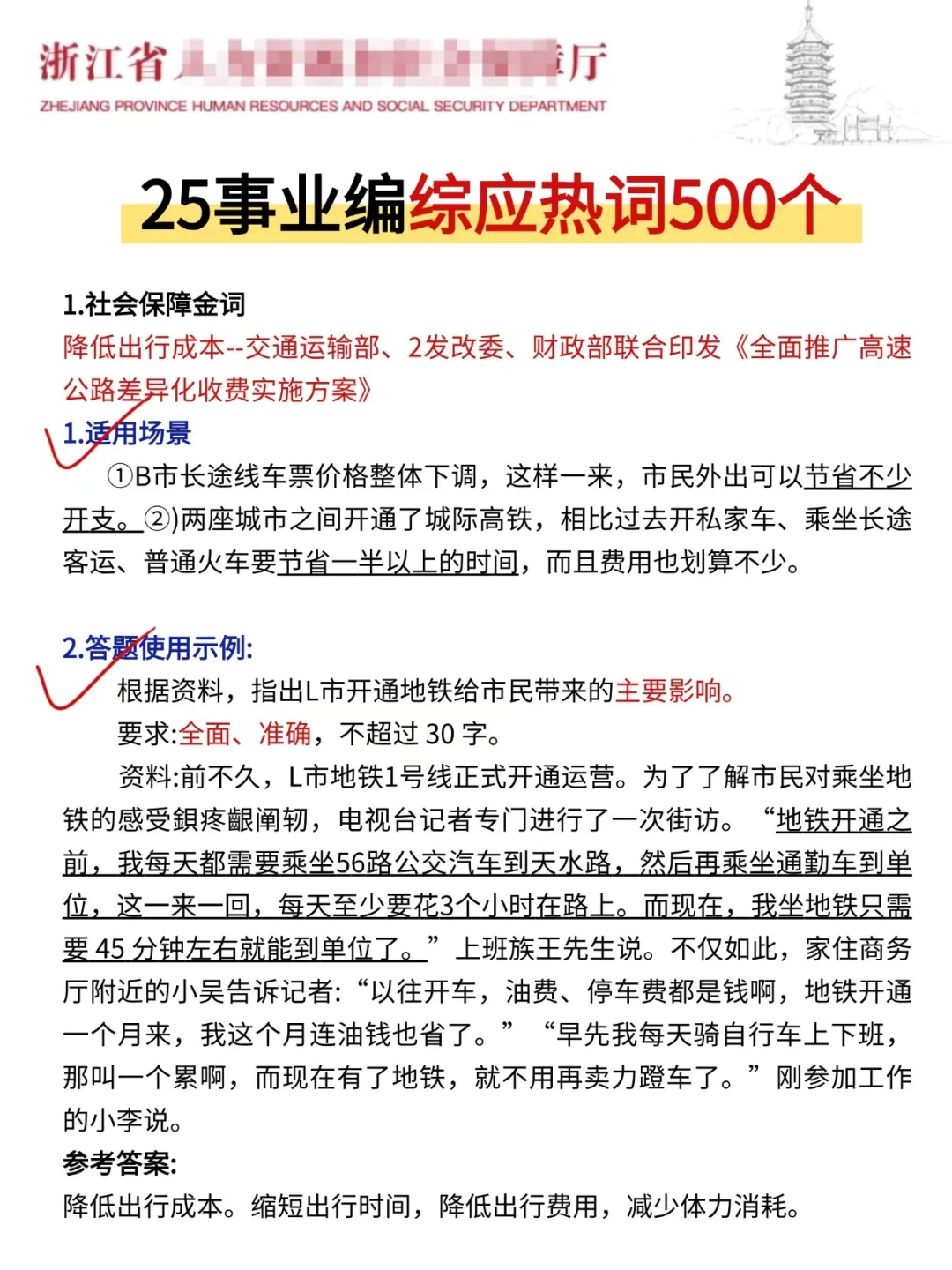 周六浙江事业编3h足矣，保本85+