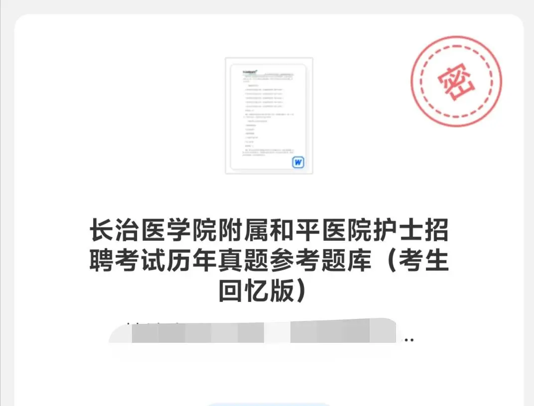长治医学院附属和平医院笔试