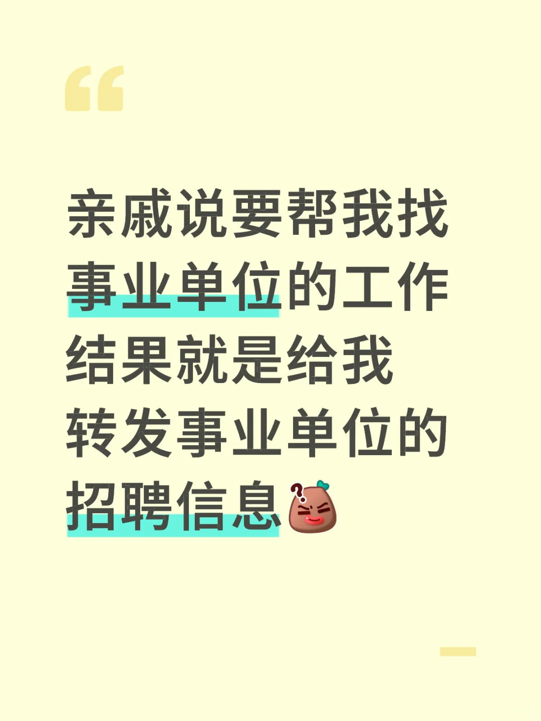 事业单位的工作哪那么好进